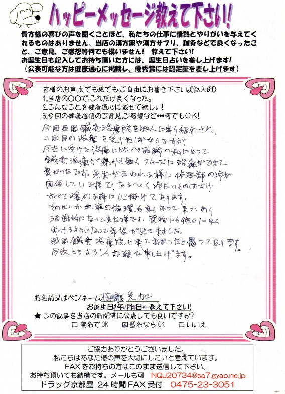 「血液の循環も良くなって、活動的になって来た様です」患者様の生のお声82