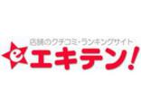 エキテンからもネット予約が可能になりました。